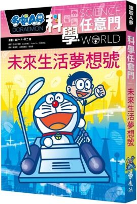 虎ノ門 ドラえもん：未来と過去の交差点